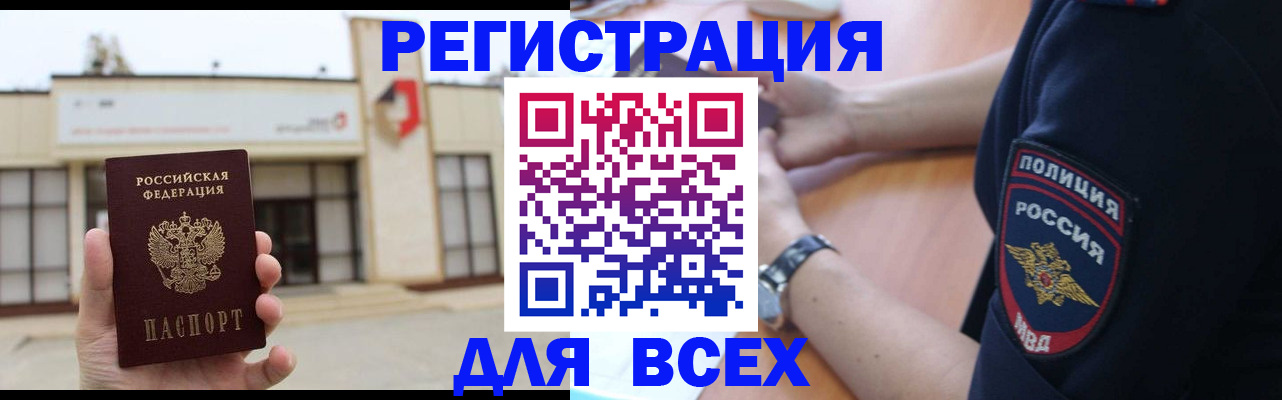 временная регистрация для всех в Нальчике